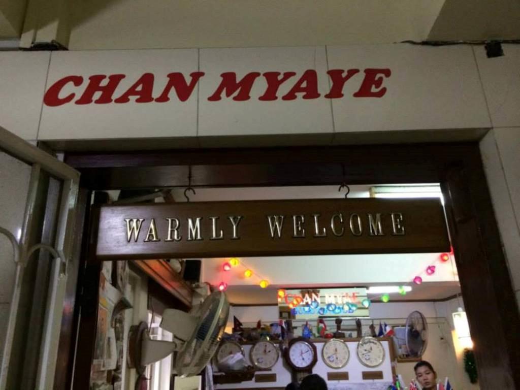 Chan Myae Guesthouse Yangon Eksteriør bilde